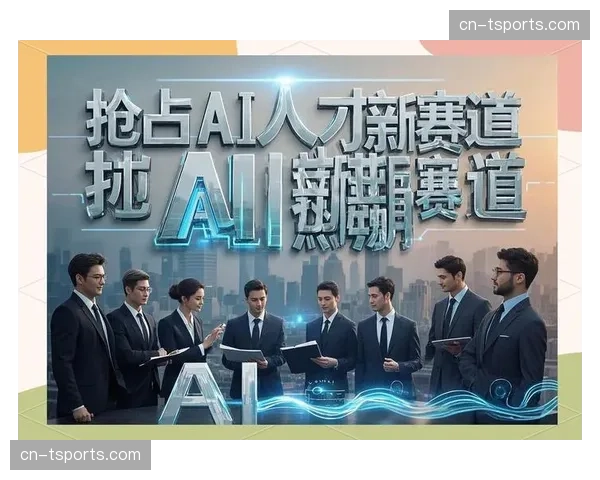 为应对挑战，跨领域技术人才的培养与引入正被高度重视。